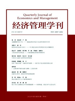 经济管理学刊